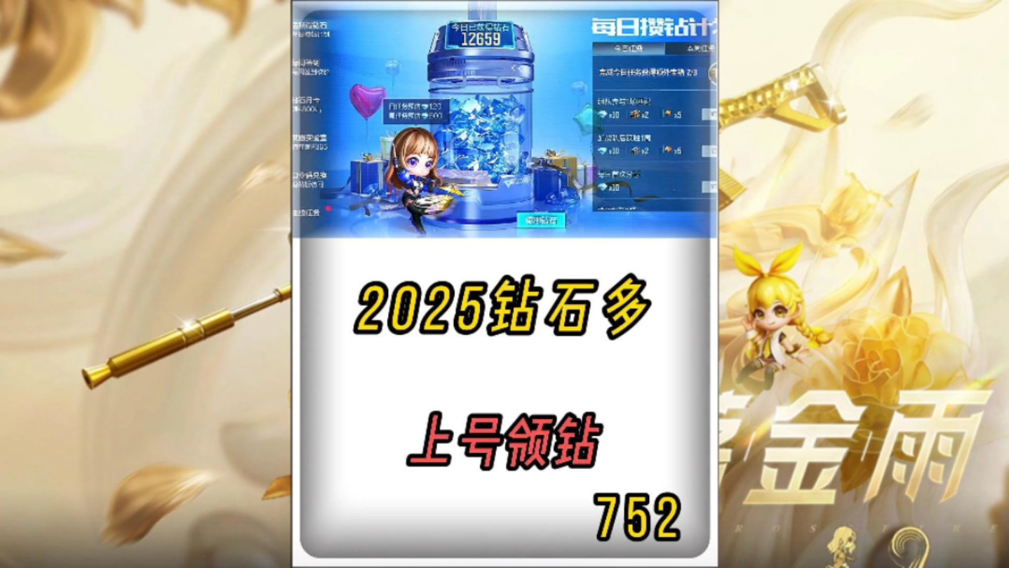 cf手游怎样刷60000钻石2024CF手游，如何高效刷取60000钻石的攻略-第3张图片