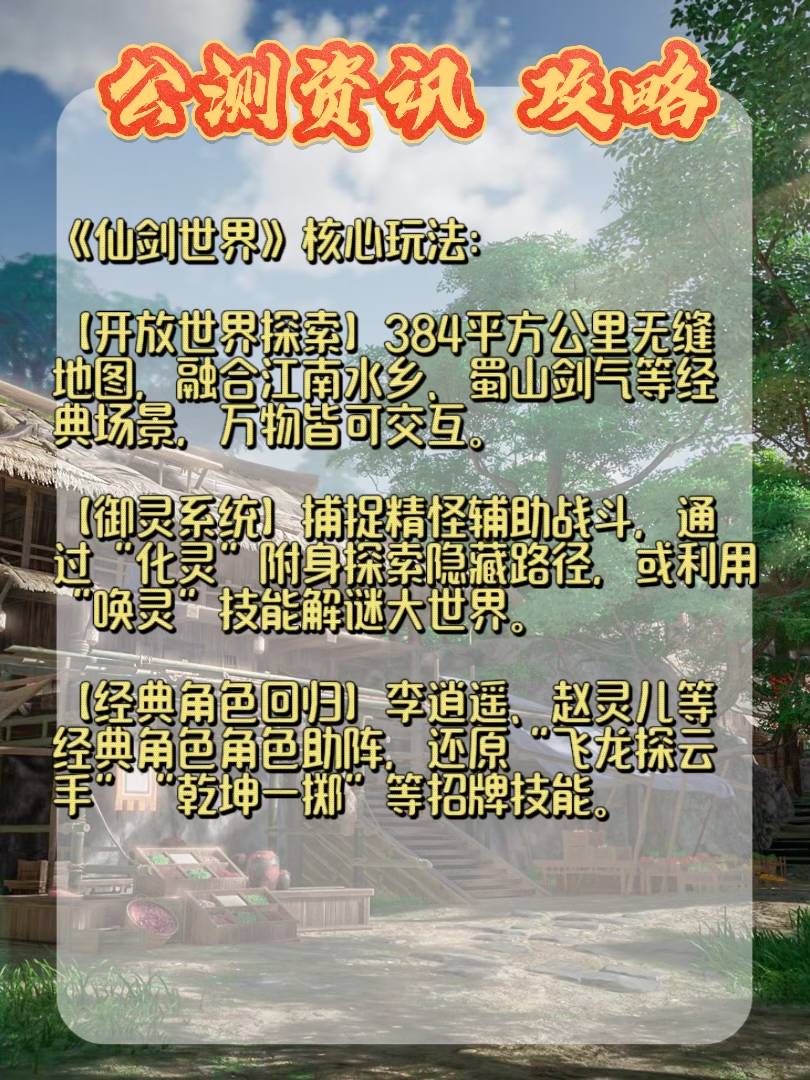 仙剑奇侠传3攻略图文攻略大全仙剑奇侠传3攻略，探索神秘世界的终极指南-第3张图片