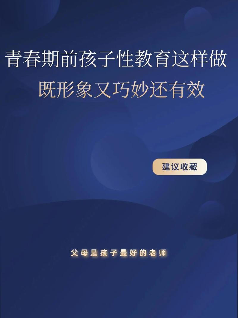 校园性故事 校园性教育缺失与青少年成长：如何正确引导青春期性观念与健康