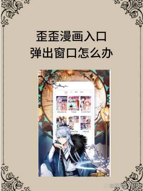 歪歪漫画网站页面入口弹窗怎么关_微信页面弹窗广告代码_歪歪漫画等打开页面