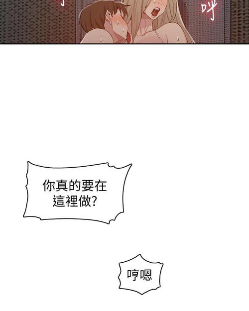 秘密教学漫画画免费读漫画第一画 秘密教学漫画第一话免费阅读渠道及剧情画风解析