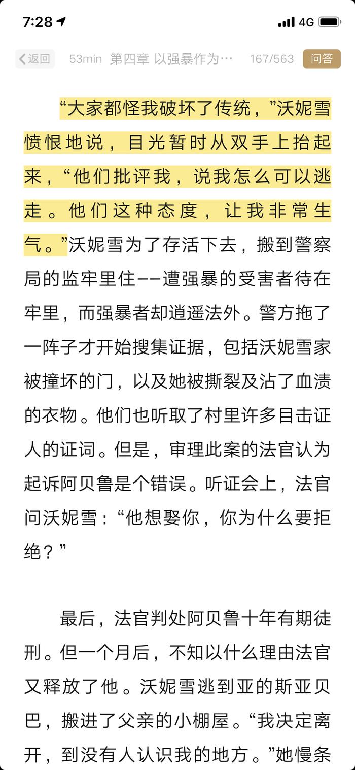 关于强暴背后的疼痛与挣扎-第2张图片