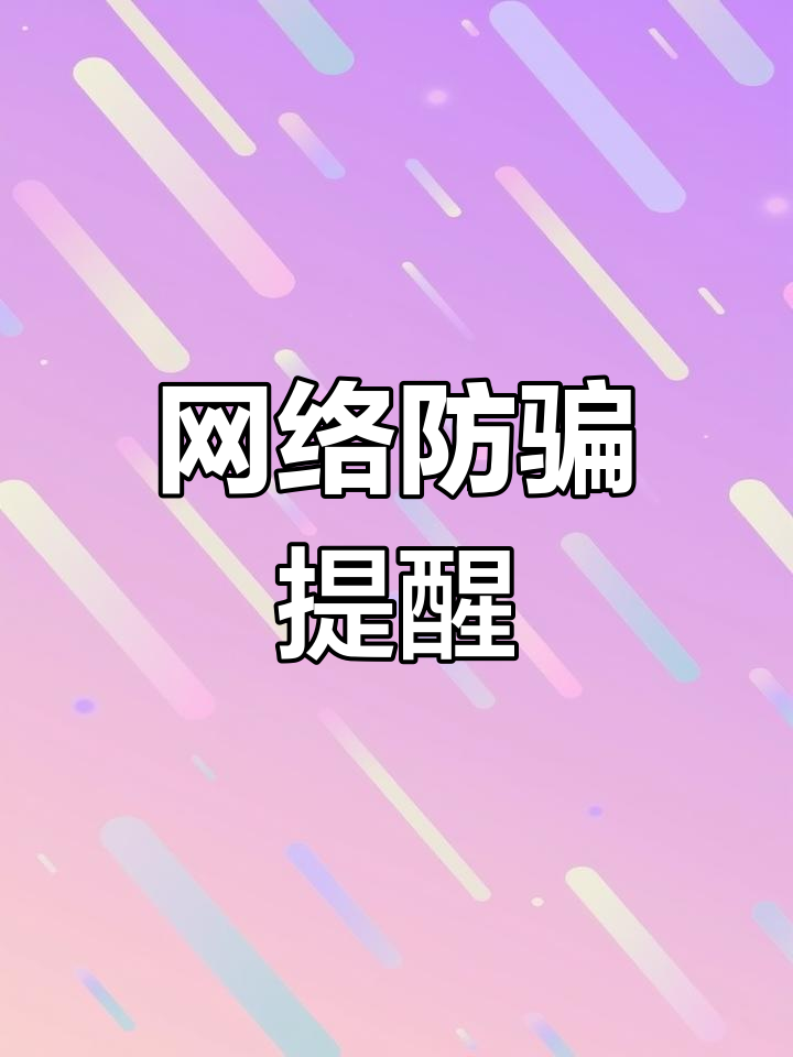 警惕网络陷阱，关于夜里十大禁用短视频软件免费的警示-第1张图片