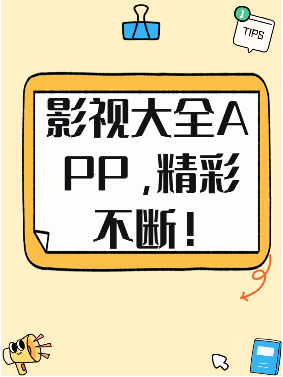 成全影视在线观看第6季成全影视第6季，精彩纷呈，在线观看新体验-第3张图片