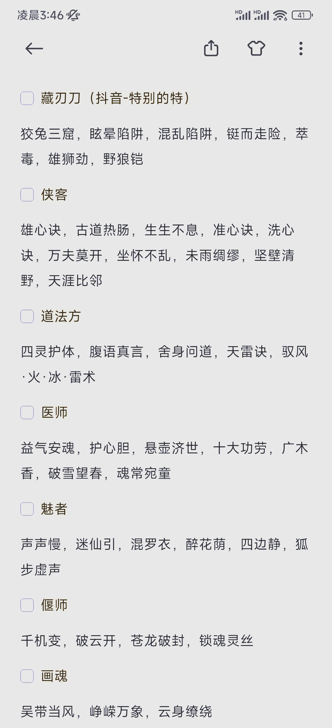 倩女幽魂中的方士技能探秘-第1张图片
