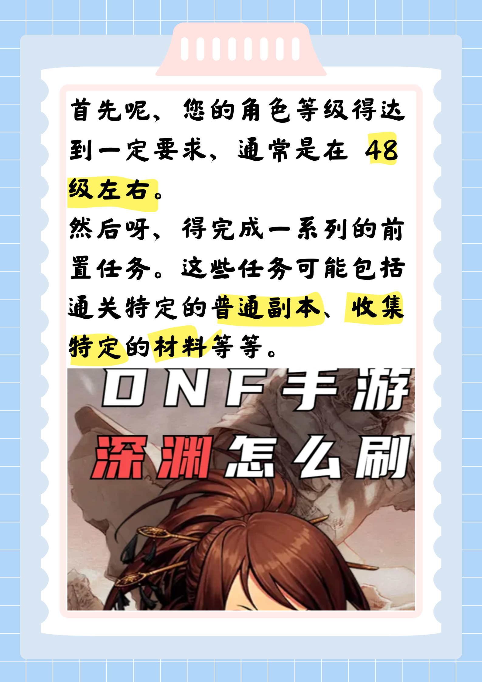 DNF剧情，探索冒险的奇幻世界-第3张图片