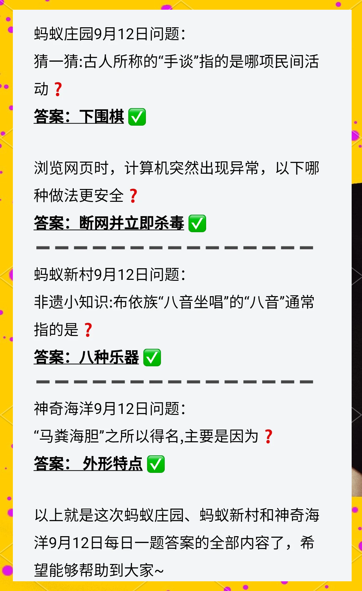 4月1日蚂蚁庄园答案4月2日蚂蚁庄园答案揭秘