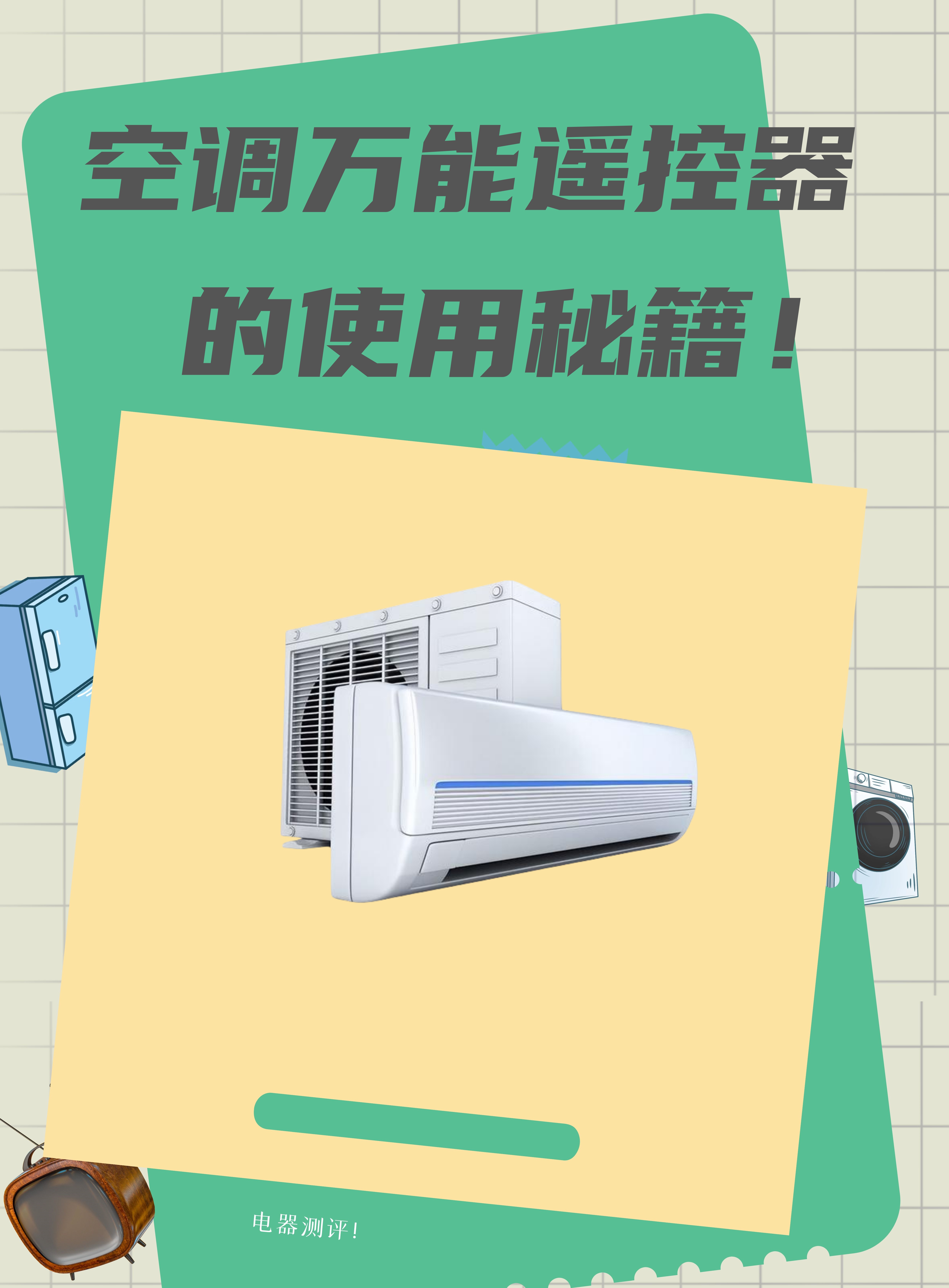 上课时遥控器开了震动上课时遥控器开了震动，一次意外带来的课堂小插曲