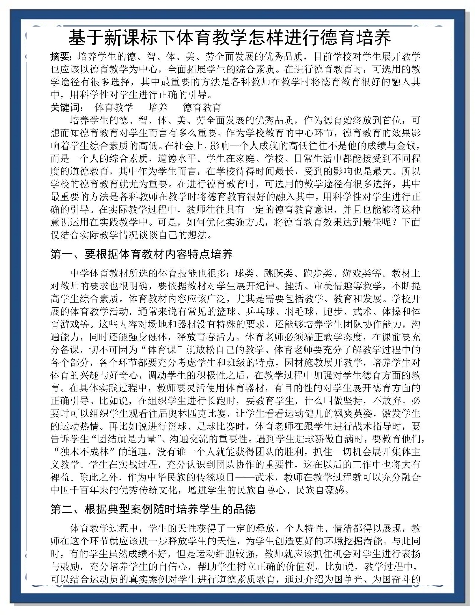 塞跳d开最大挡上课塞跳D开最大挡的体验与教育的重要性