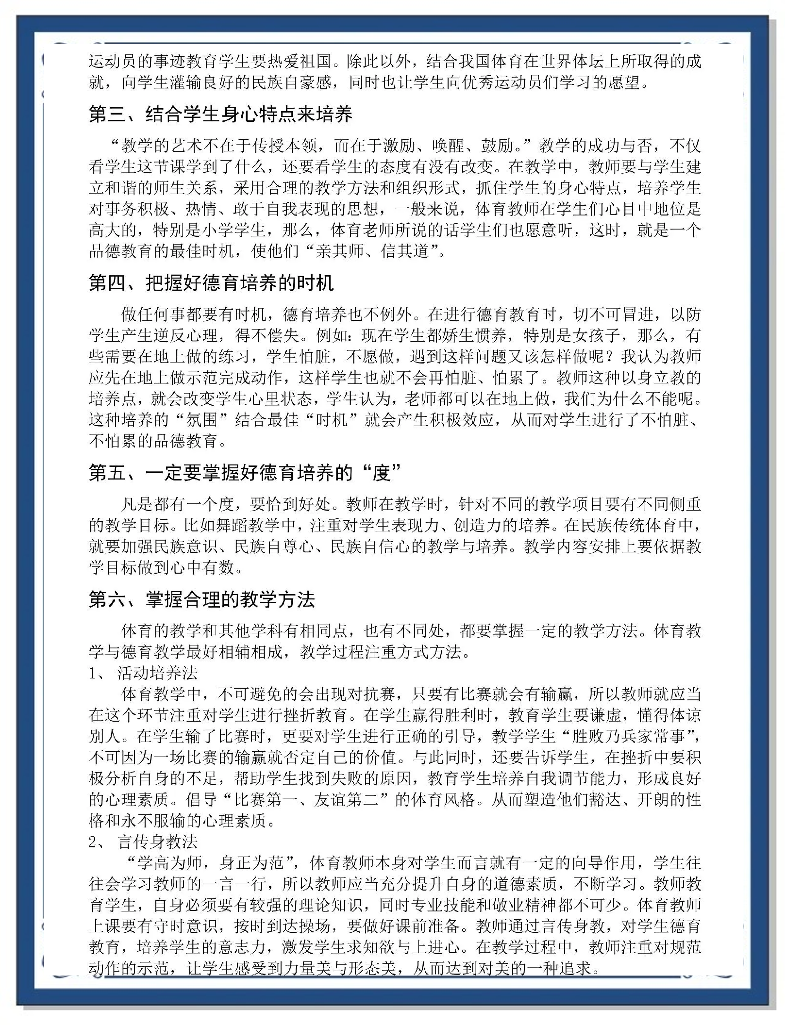 塞跳d开最大挡上课塞跳D开最大挡的体验与教育的重要性-第2张图片