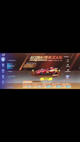 QQ飞车，如何轻松获取永久A车全攻略