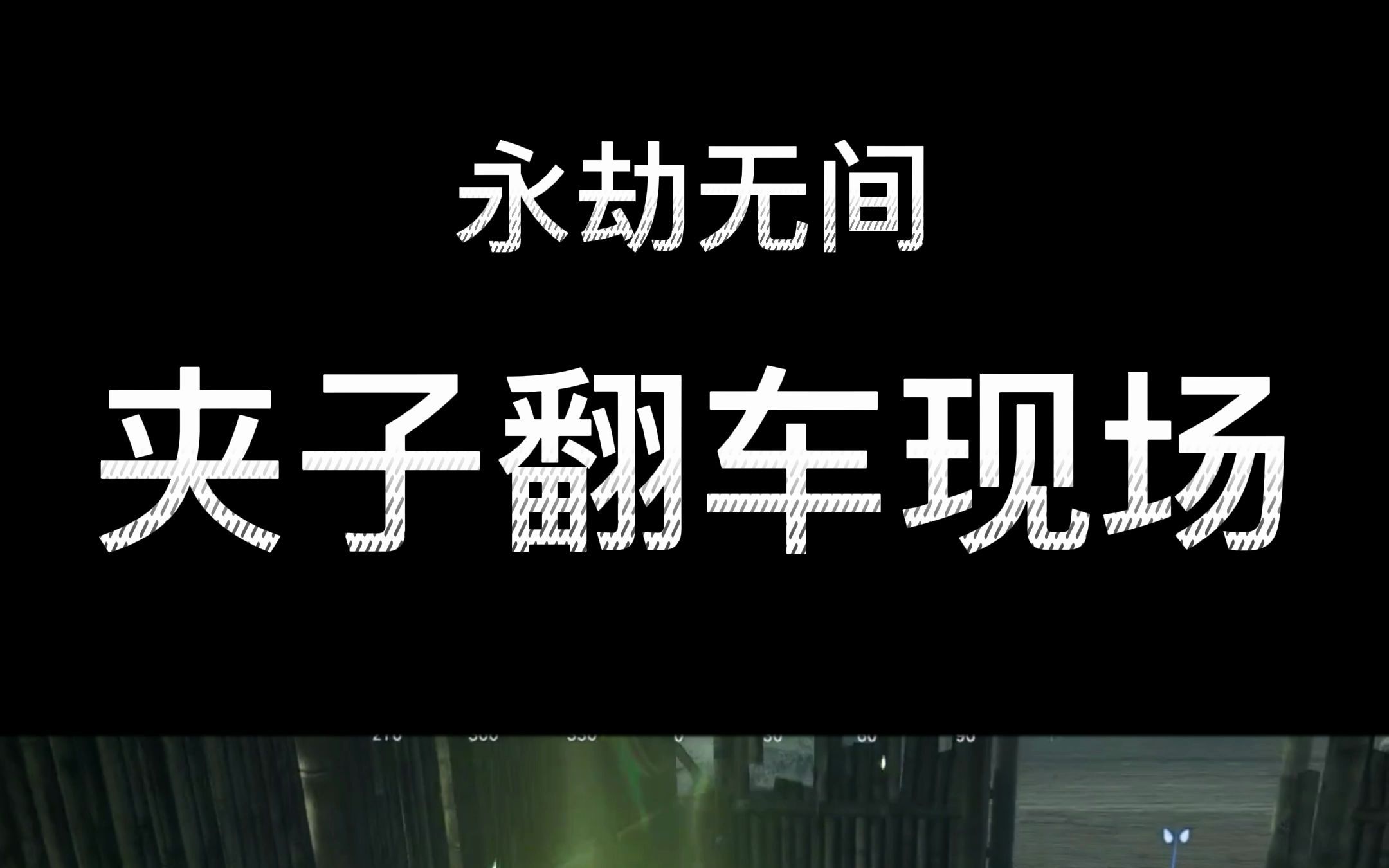 夹子日，挑战一天不能掉的坚持