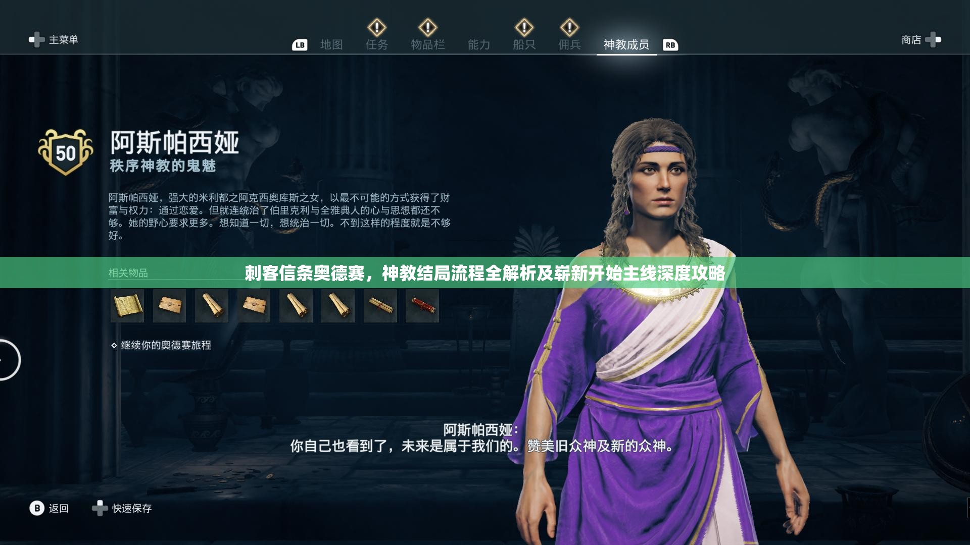 刺客信条游戏攻略指南-第2张图片