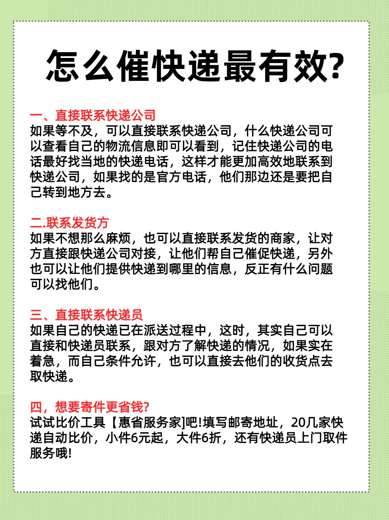一点通配货司机版，高效物流的必备工具-第1张图片