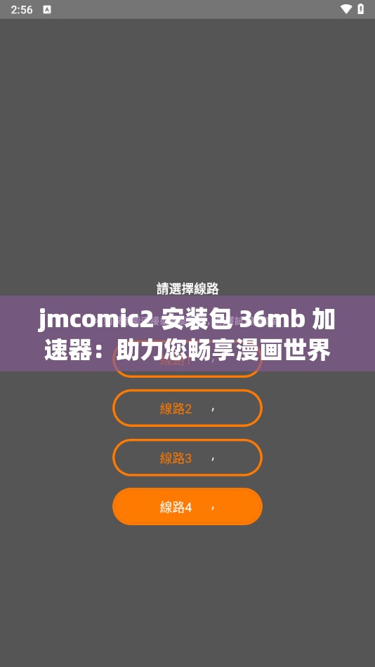 jmcomic2最新安装包1.7.1JMComic2最新安装包1.7.1的详细解析与安装指南-第2张图片
