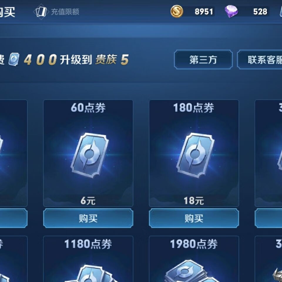 王者荣耀点券消失之谜-第1张图片