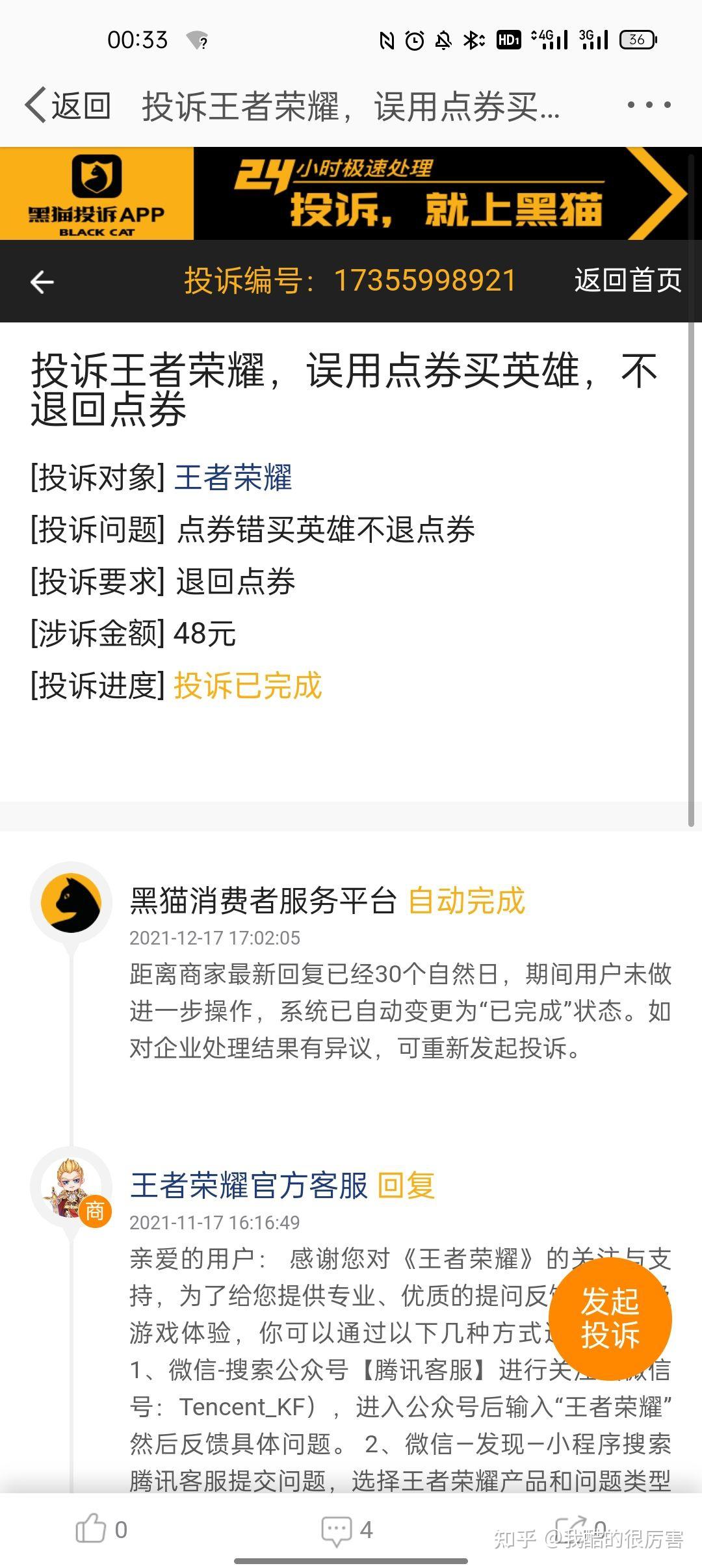 王者荣耀点券消失之谜-第2张图片