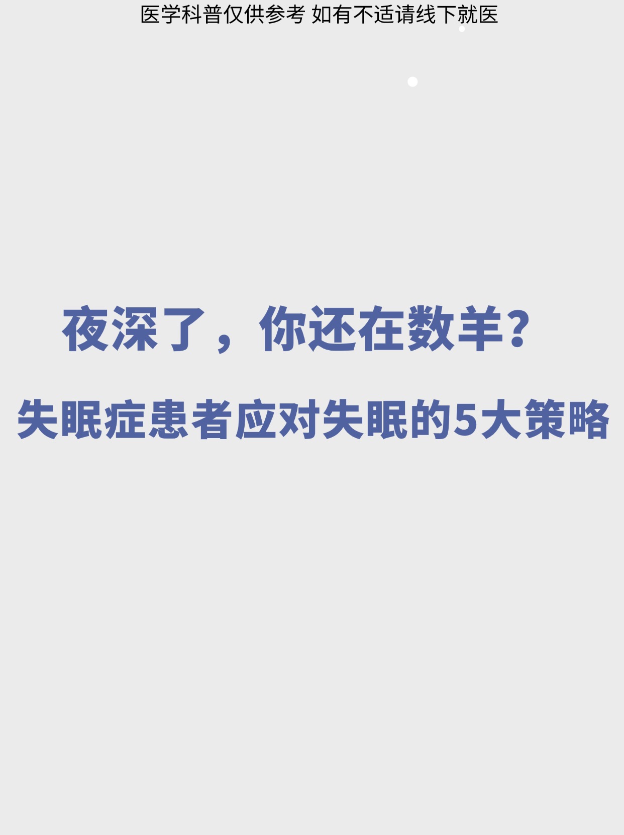 半夜睡不着你懂得2021免费夜深人静，思绪万千——我的2020年失眠故事