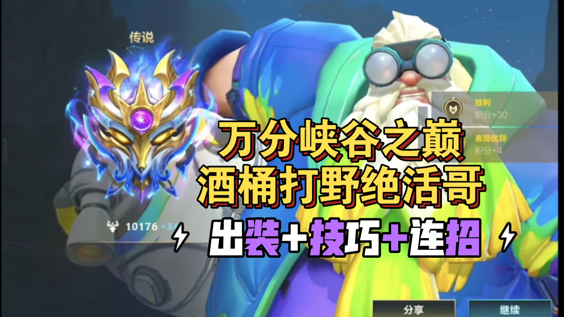 英雄联盟酒桶出装英雄联盟，酒桶出装策略-第3张图片