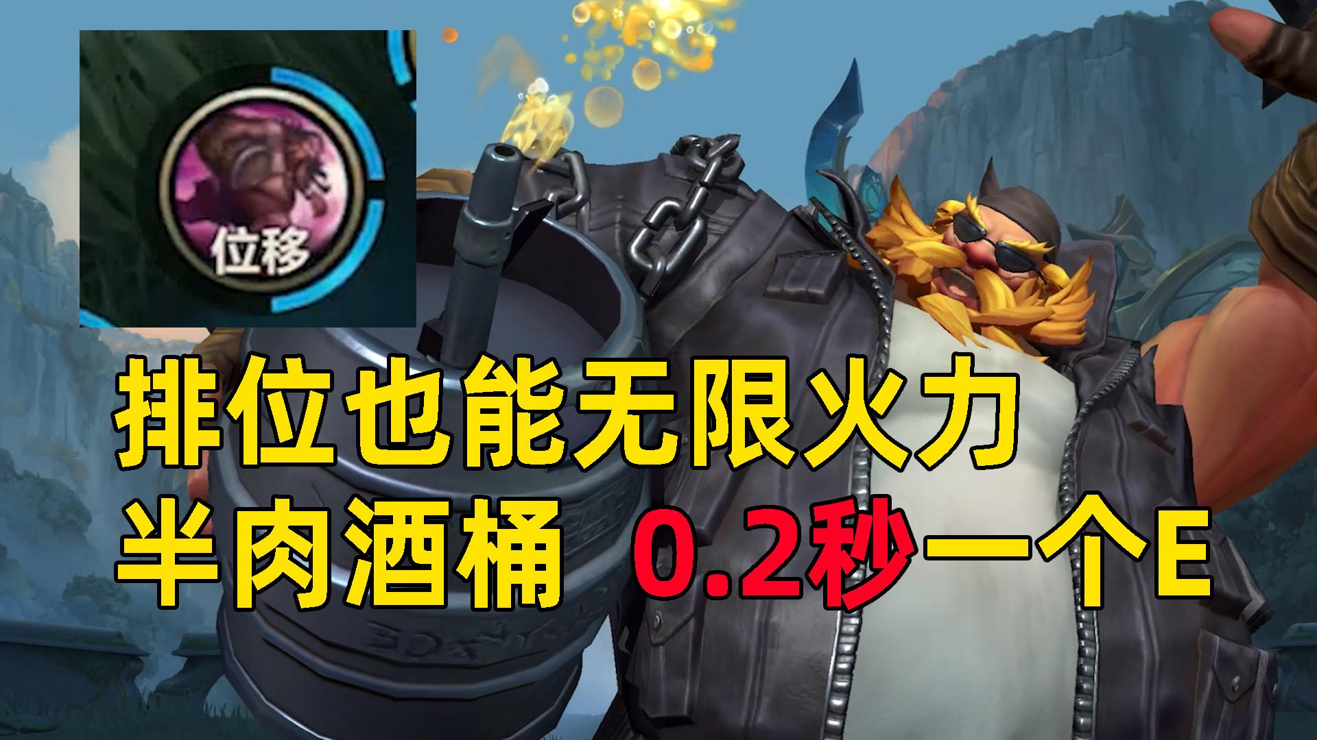 英雄联盟酒桶出装英雄联盟，酒桶出装策略-第2张图片