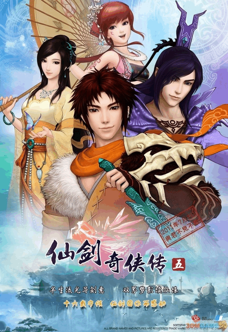 仙剑奇侠传5主角仙剑奇侠传5主角，神秘而英勇的旅程-第2张图片