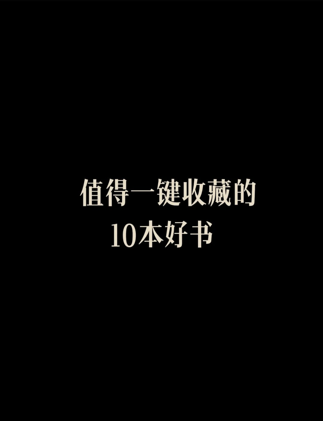 推荐几本黄书推荐几本值得一读的经典黄书-第3张图片