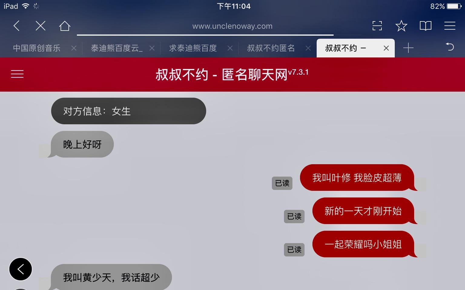 叔叔不约聊匿名聊天官网叔叔不约，匿名聊天的探索与体验-第2张图片