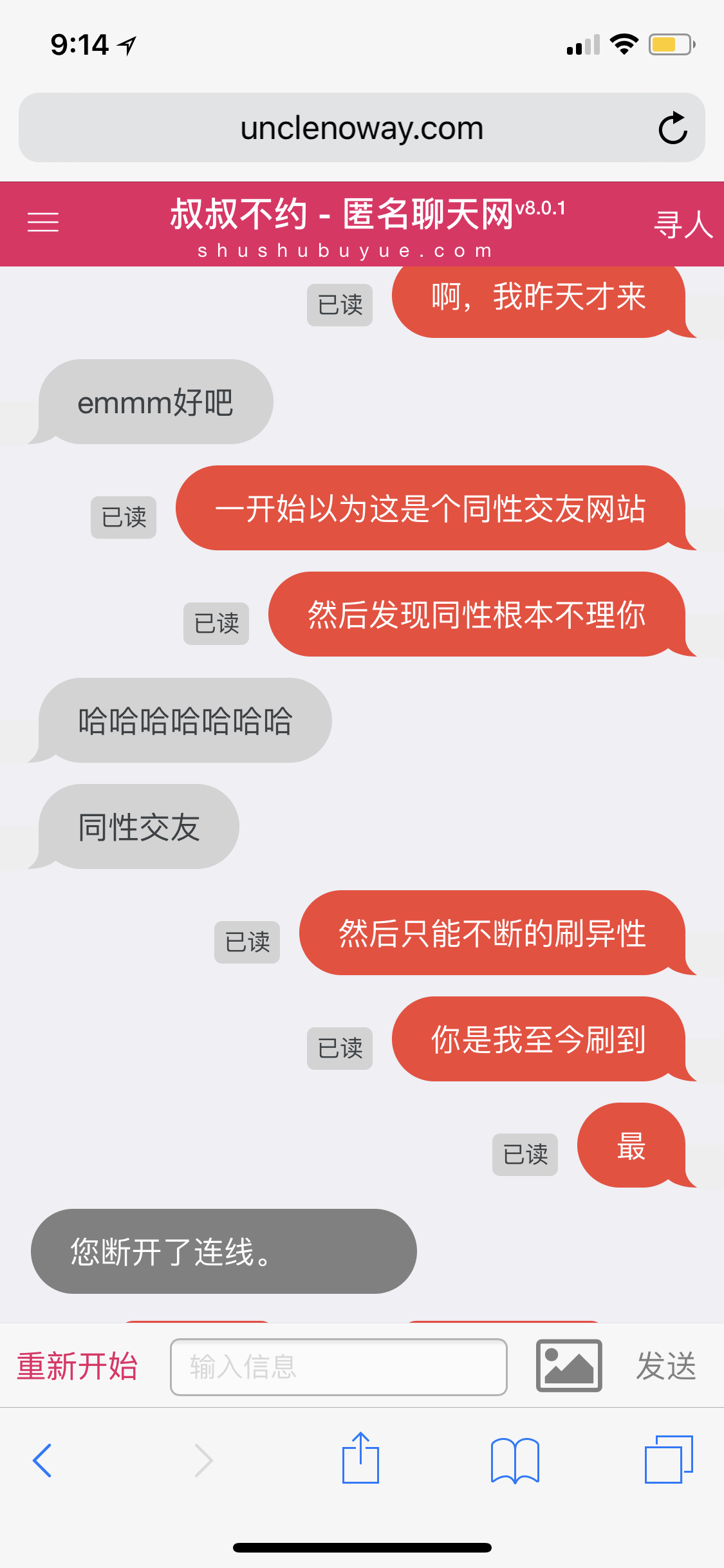 叔叔不约聊匿名聊天官网叔叔不约，匿名聊天的探索与体验
