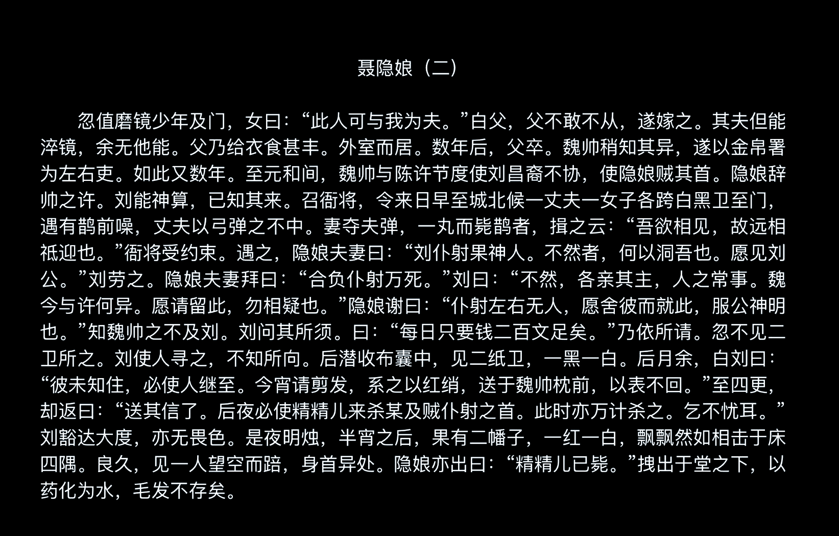 聂隐娘之绝命刺杀聂隐娘，传奇女侠的传奇人生-第2张图片