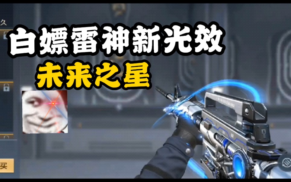 cf雷神升级活动CF雷神，穿越火线中的传奇武器