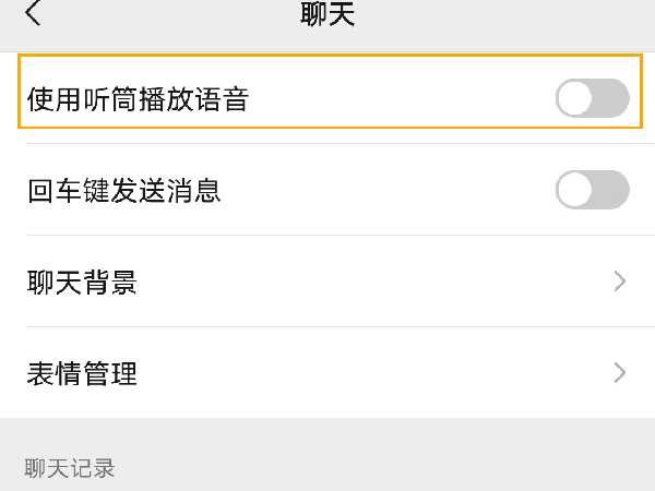 微信语音听筒模式怎么变扬声器微信语音听筒模式切换至扬声器模式的详细教程