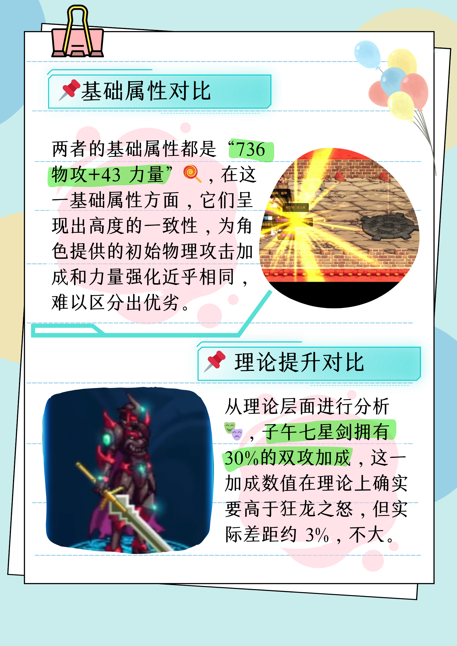 DNF子午七星剑，探索与冒险的神秘武器-第1张图片
