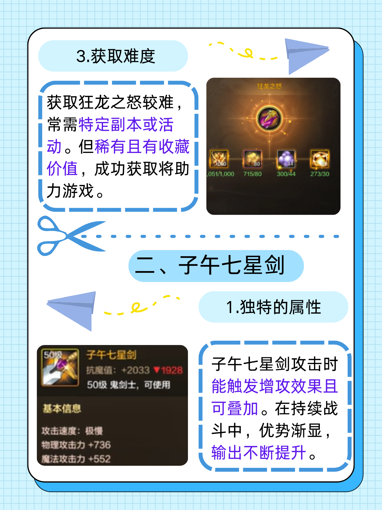 DNF子午七星剑，探索与冒险的神秘武器-第2张图片