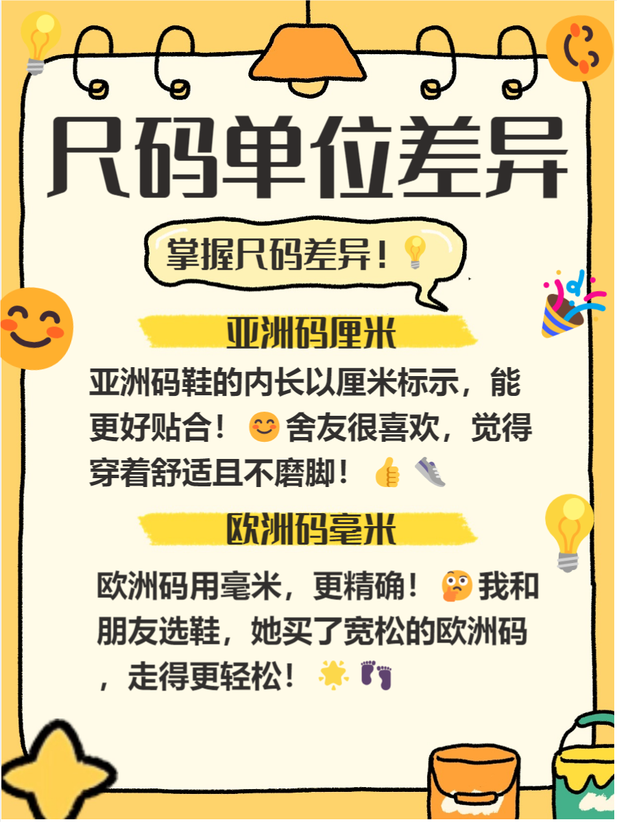 亚洲一码和欧洲二码的尺码区别亚洲一码与欧洲二码的尺码区别
