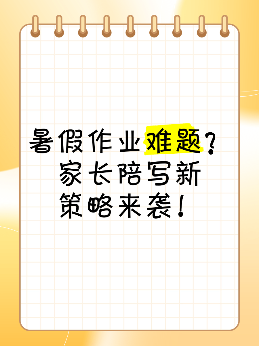 作业写着写着就插了起来作业写作中的意外插曲