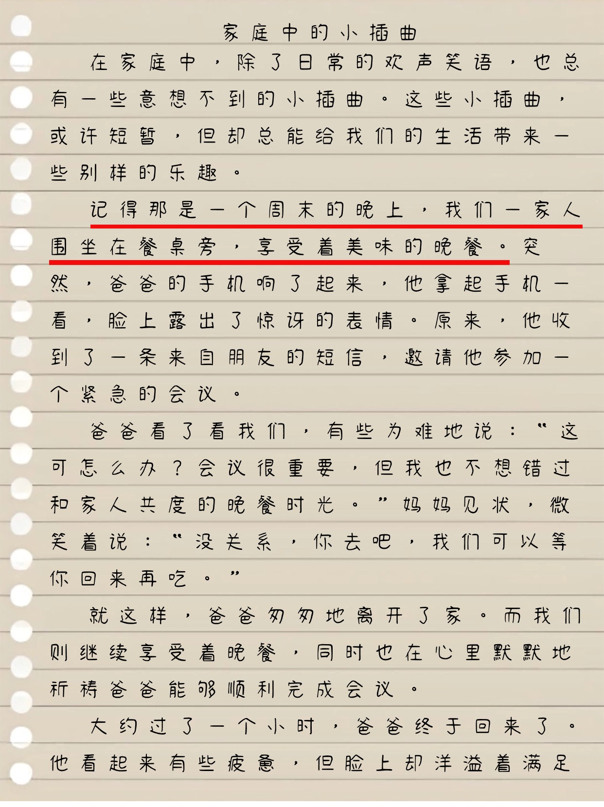 作业写着写着就插了起来作业写作中的意外插曲-第3张图片