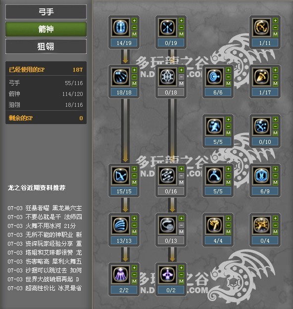 龙之谷学者技能加点攻略-第3张图片