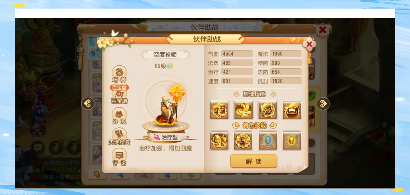 梦幻化生寺攻略，如何合理加点-第2张图片
