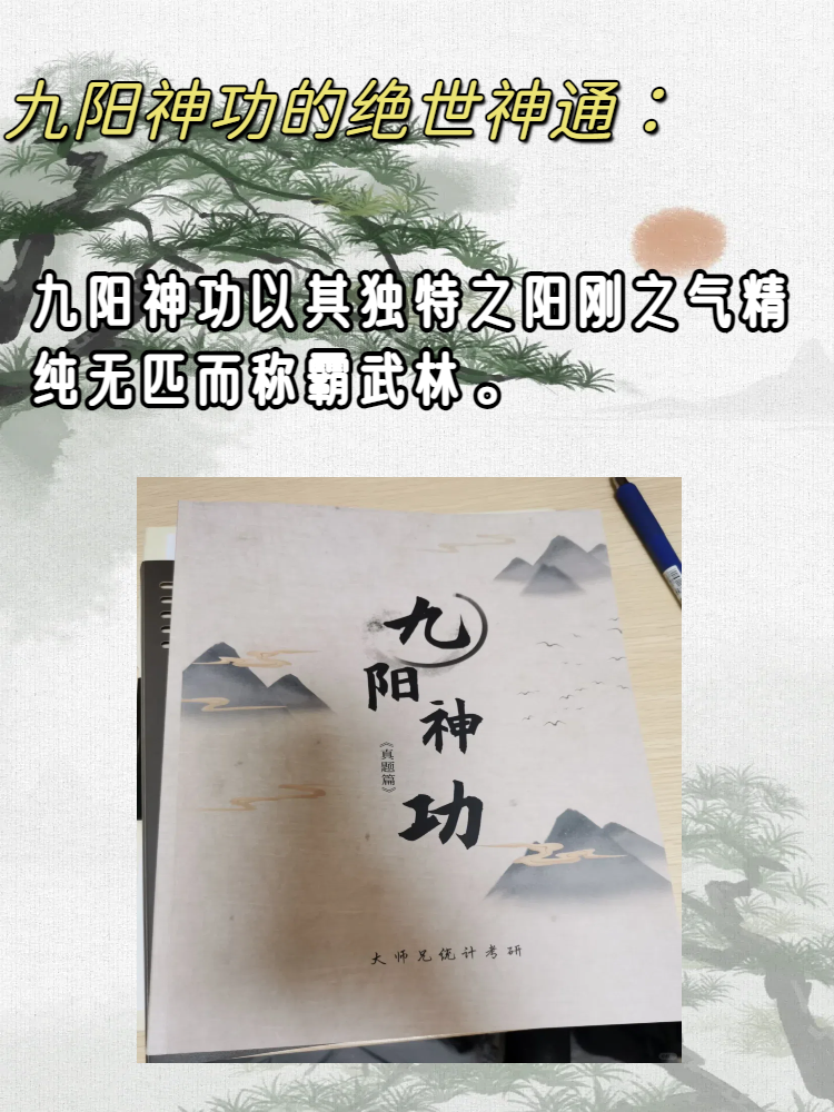九阳神功的起源