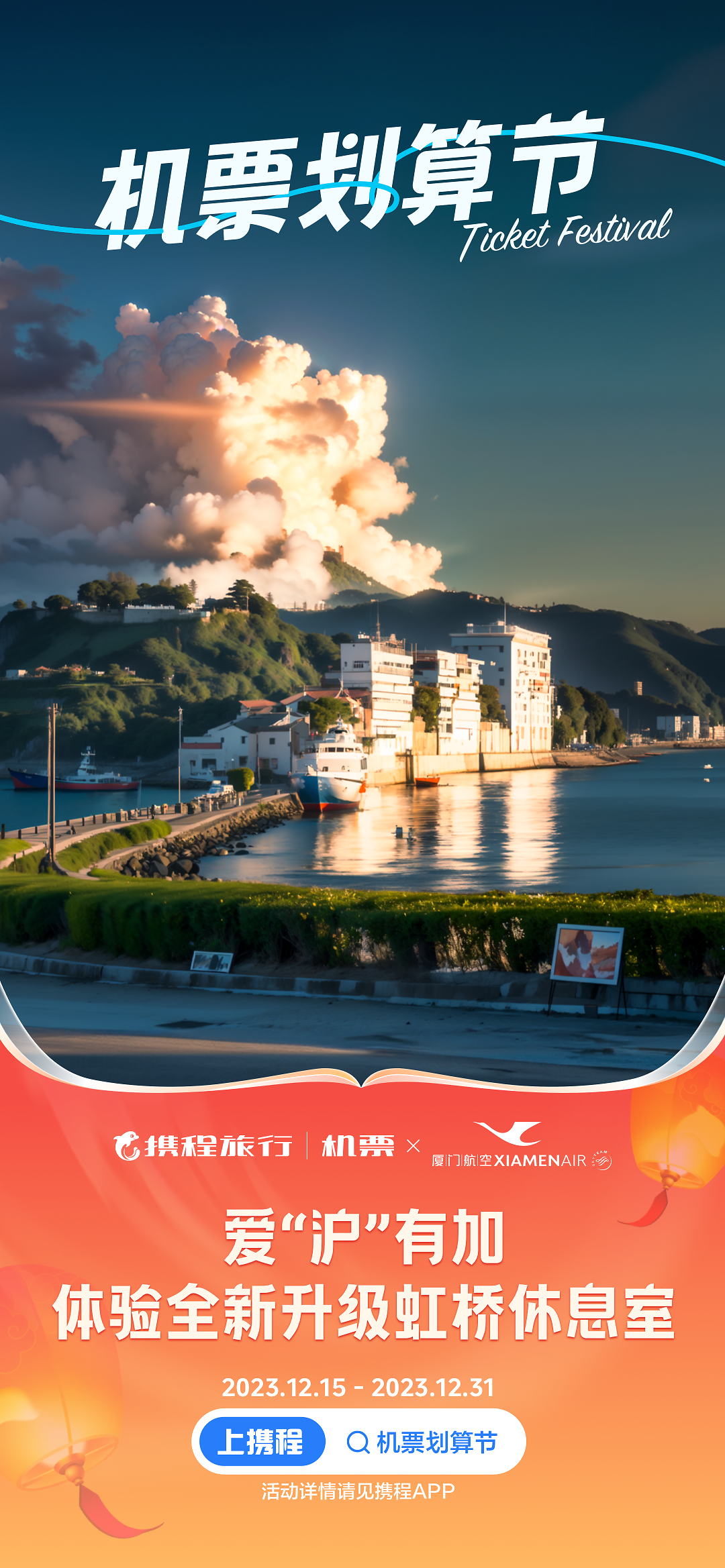 携程旅行网特价机票，探索旅行新选择