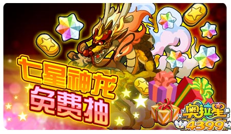 奥拉星七星神龙攻略，如何战胜神秘力量-第1张图片