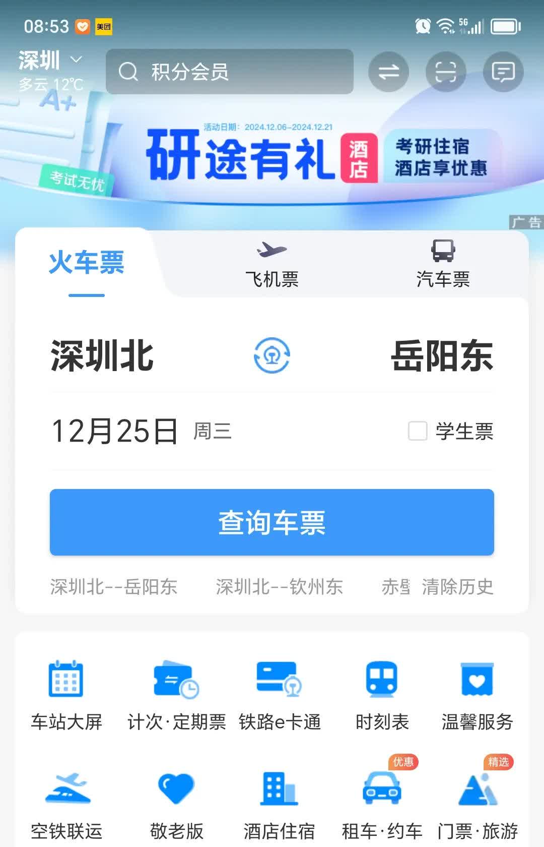 网上订火车票官网开放时间揭秘-第1张图片