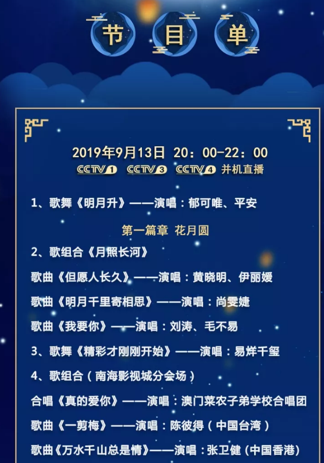 浙江中秋晚会2024节目单表浙江中秋晚会，传统与现代的完美融合-第2张图片