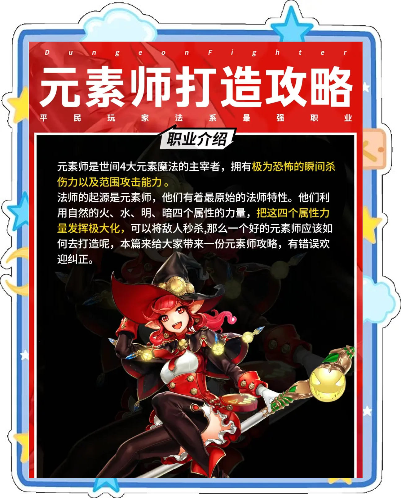 dnf爆破师加点爆破师加点，技艺与策略的完美融合-第1张图片