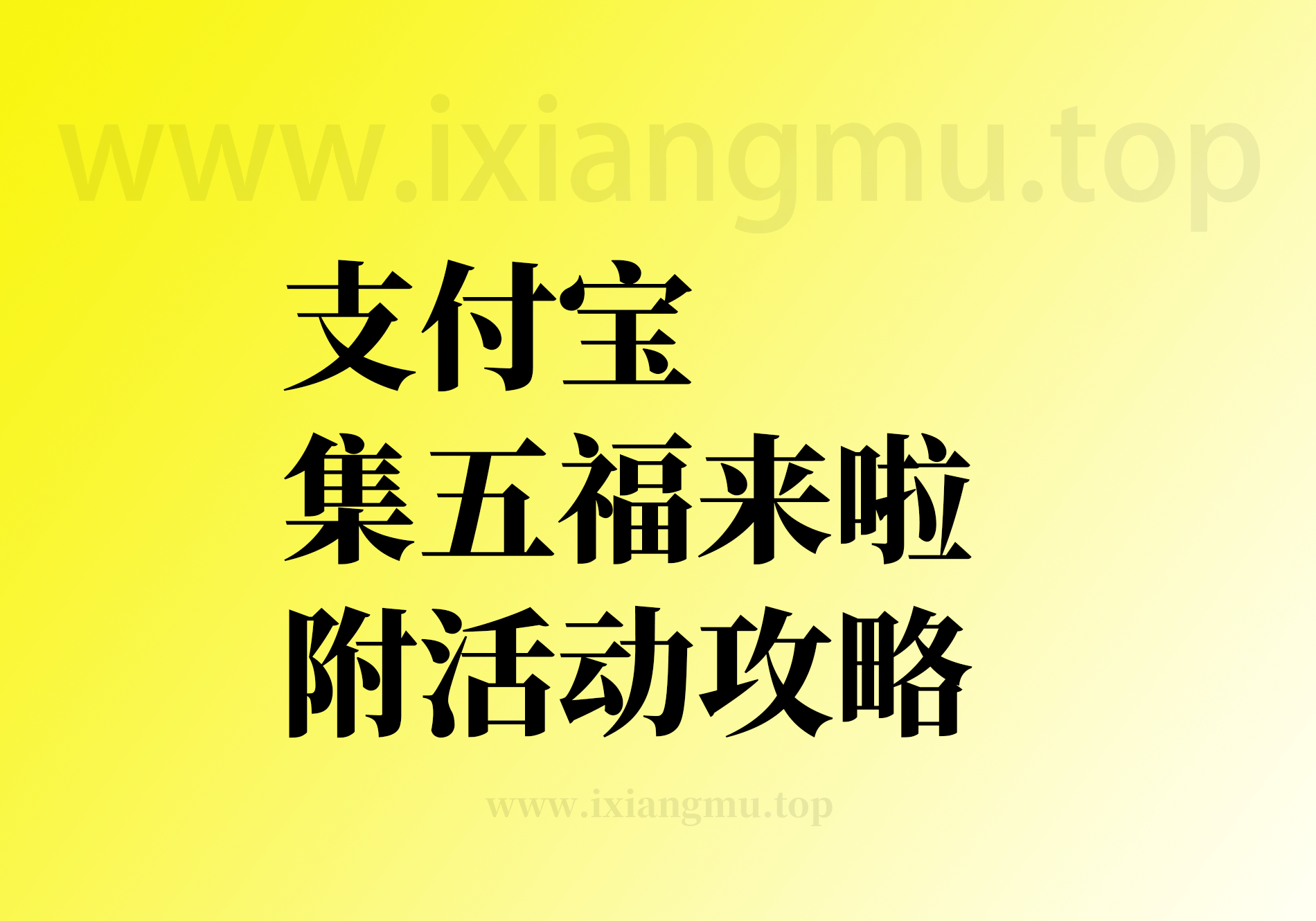 万能福卡怎么用支付宝五福只能合成一次吗万能福卡使用指南-第1张图片
