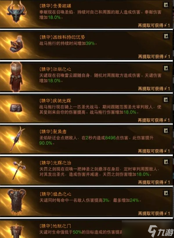 暗黑3圣教军技能搭配暗黑3圣教军技能搭配指南