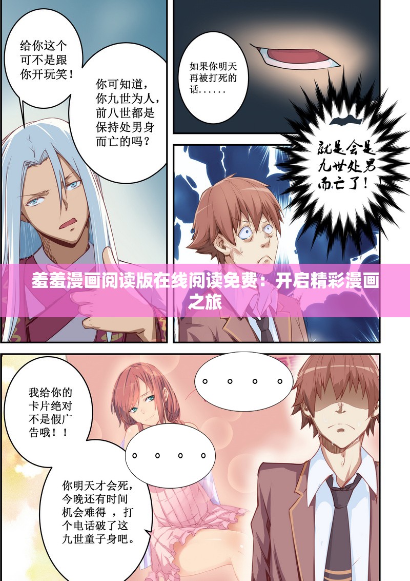 羞羞漫画登录页面与免费漫画入口，财经在线阅读新体验