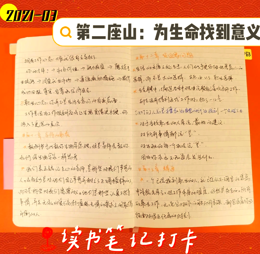 攀登人生的两座大山——我的成长与追求