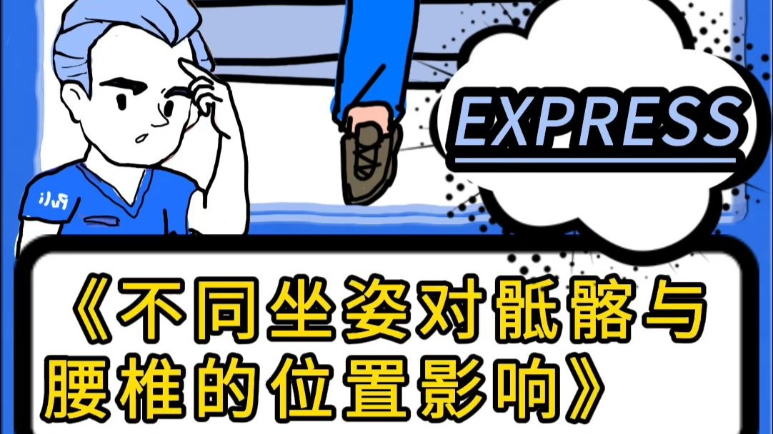 我成功识别了那个坐姿摇动图-第2张图片