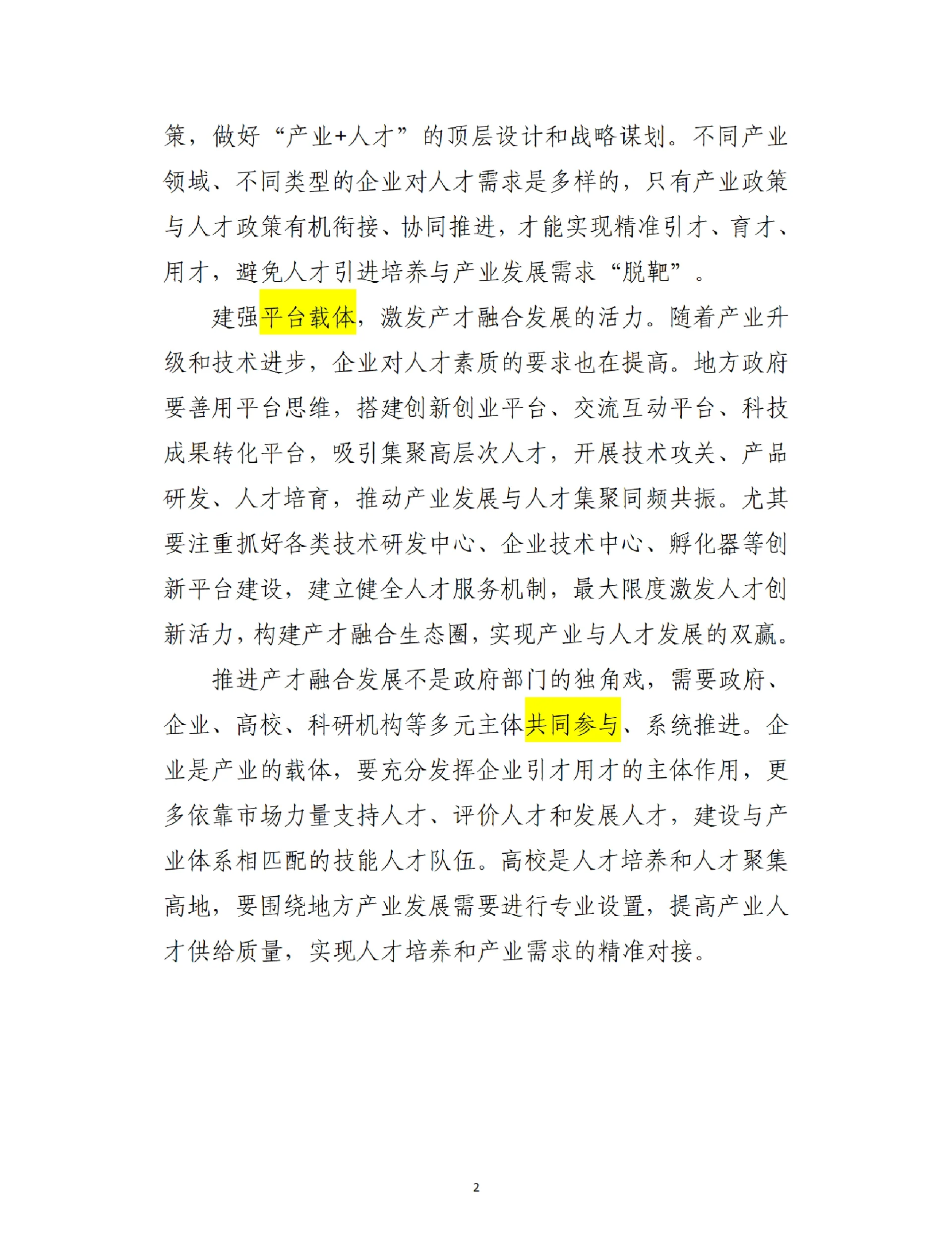 99人才——塑造未来职场的核心力量-第1张图片